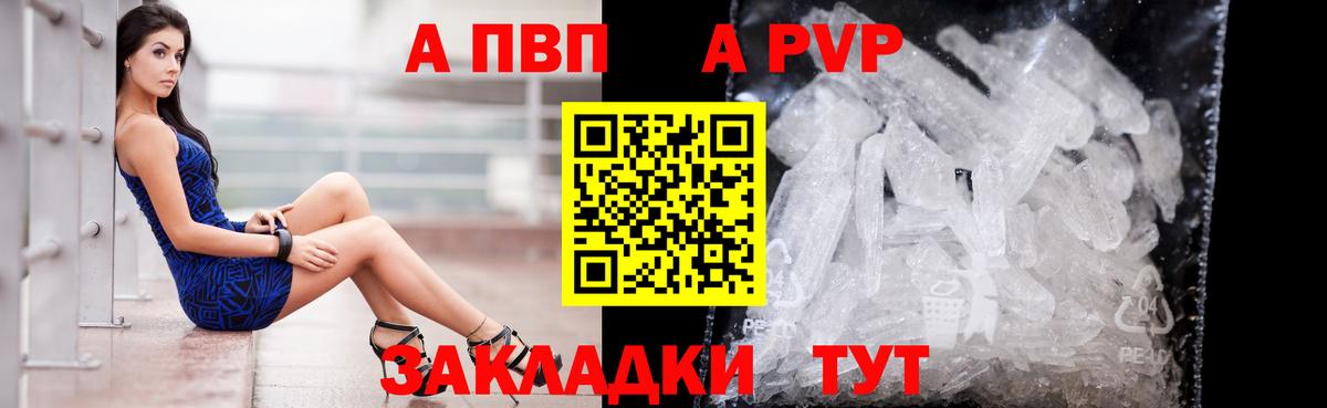 A-PVP крисы CK Удомля