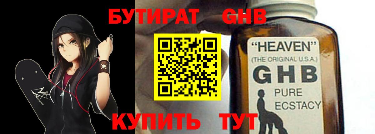 Удомля  БУТИРАТ вода  Вход с VPN 