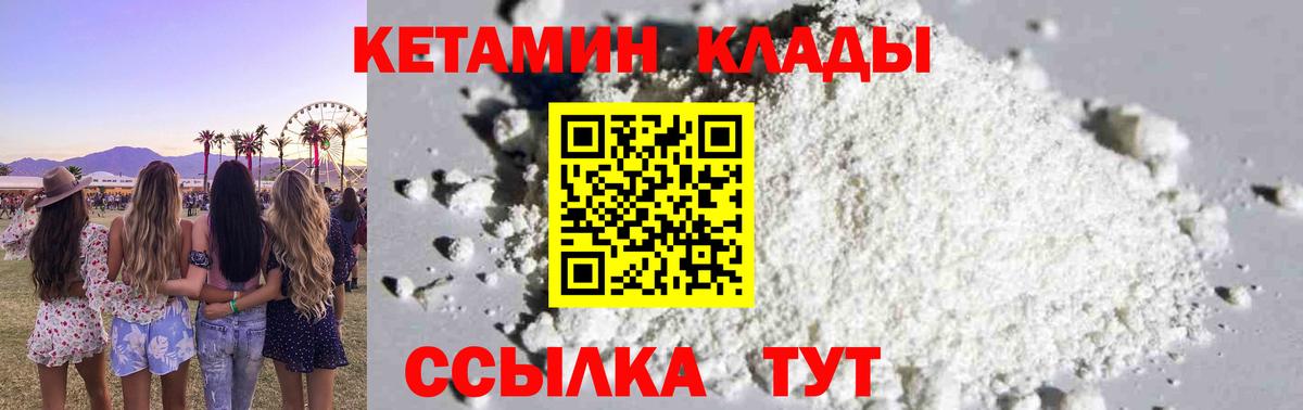 Кетамин ketamine Удомля