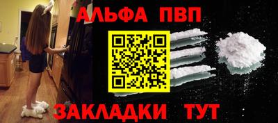 альфа пвп VHQ Новокубанск
