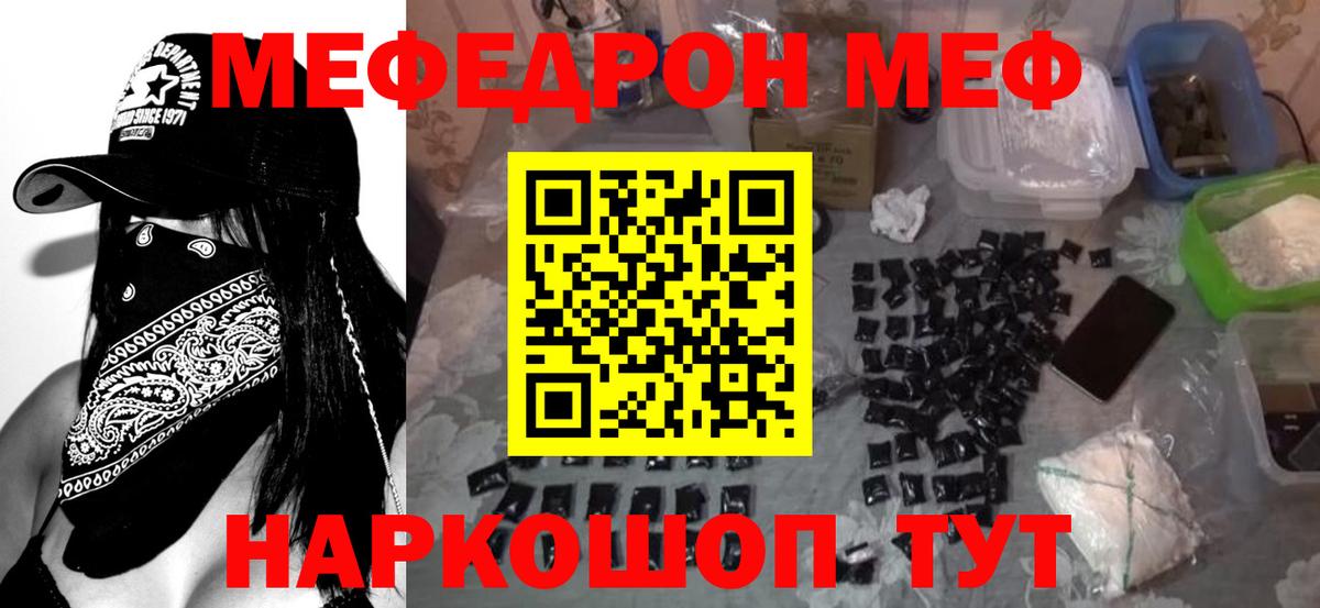 Меф Удомля