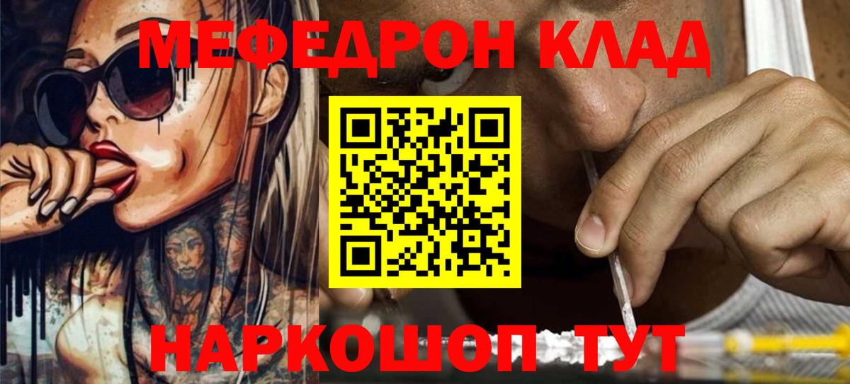 Мефедрон  МЕФ мяу мяу  Мефедрон мука  Вход с VPN  Удомля 