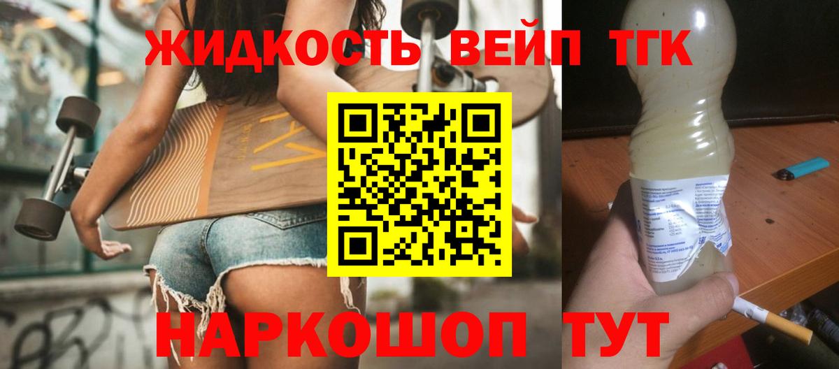 ТГК вейп Удомля